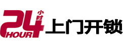 海北24小时上门开锁公司